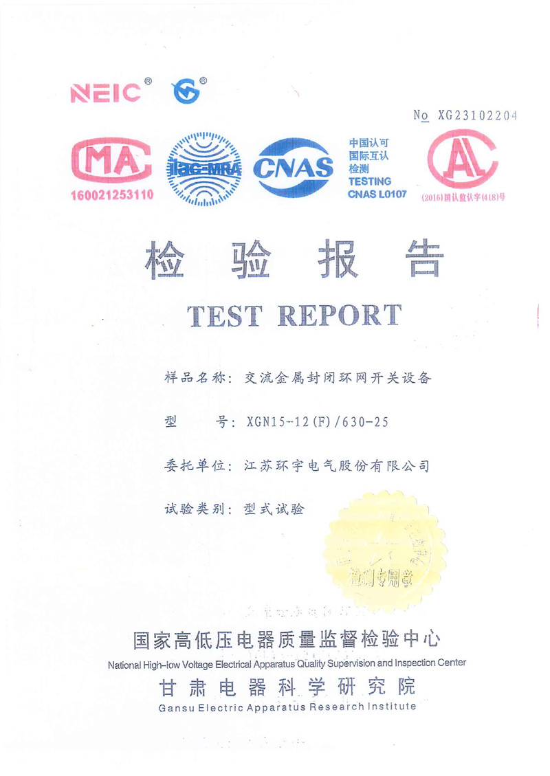 XGN15-12交流金屬封閉環(huán)網(wǎng)開(kāi)關(guān)設(shè)備