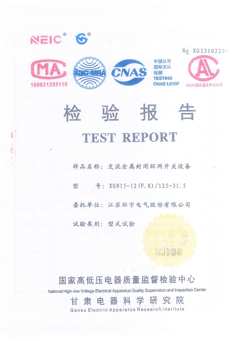 交流金屬封閉環(huán)網(wǎng)開(kāi)關(guān)設(shè)備