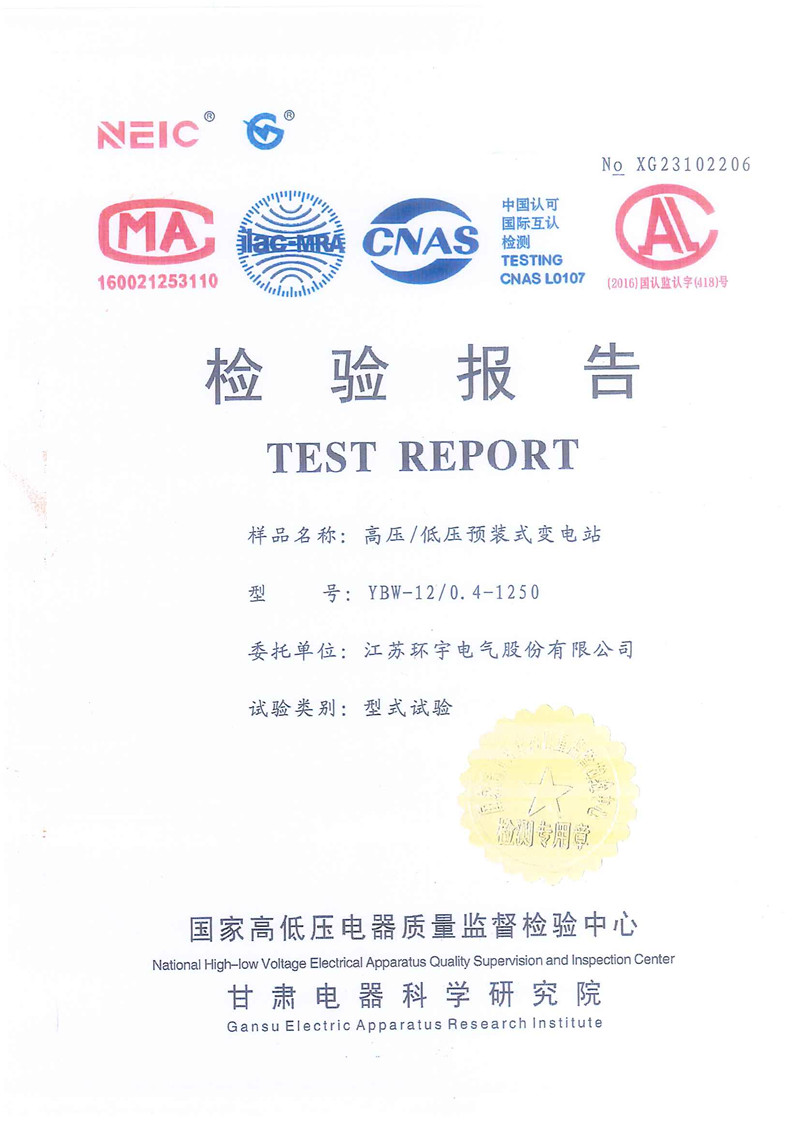 高壓/低壓預(yù)裝式變電站