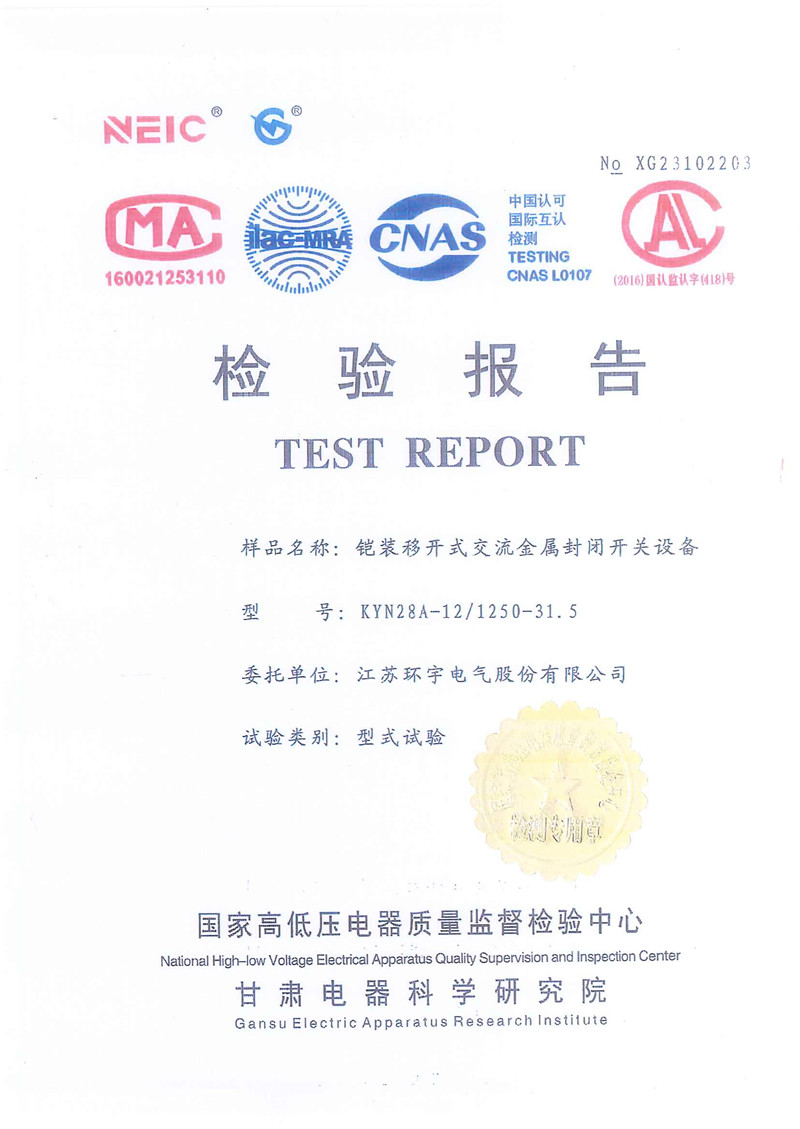 鎧裝移開(kāi)式交流金屬封閉開(kāi)關(guān)設(shè)備