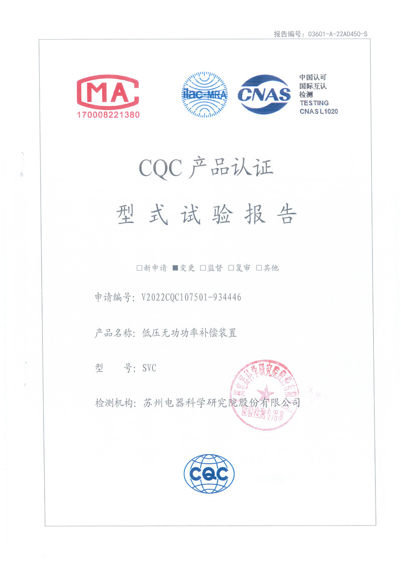 SVC低壓無(wú)功功率補(bǔ)償裝置