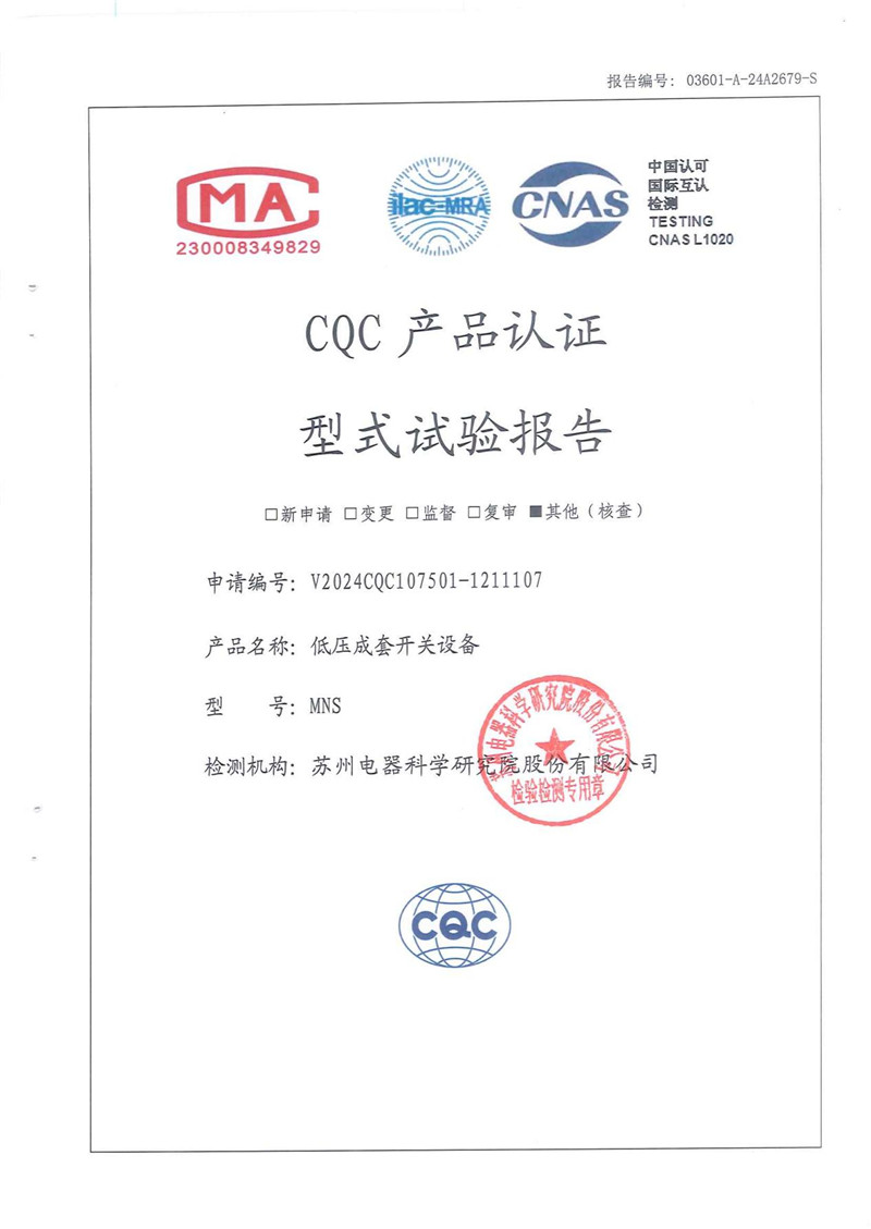 MNS低壓抽出式開關(guān)設(shè)備