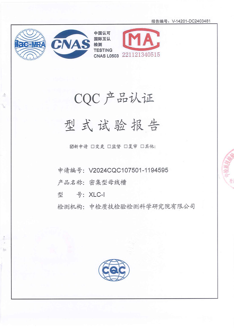 XLC-I 密集型母線槽