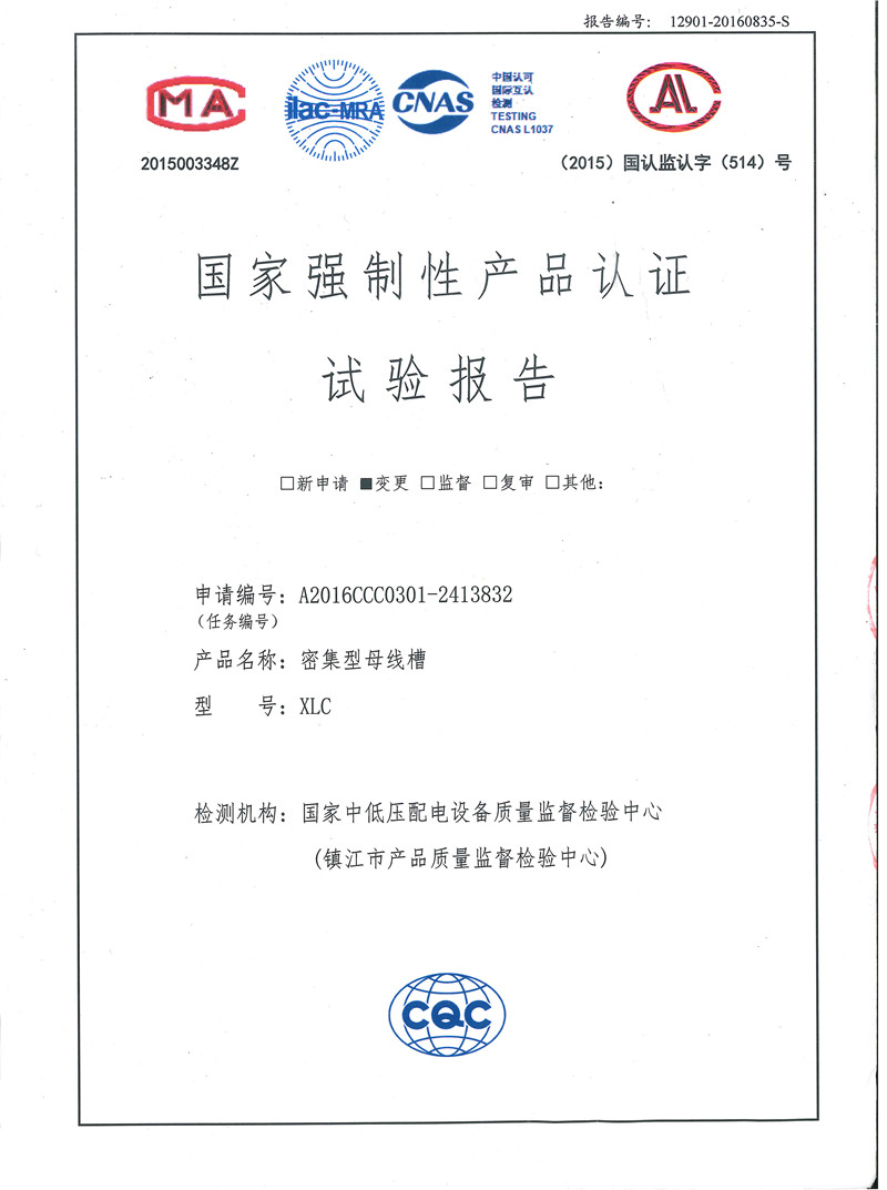 XLC密集型母線槽