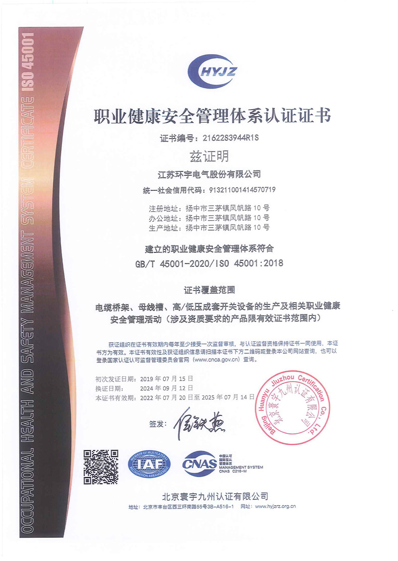職業(yè)健康安全管理體系認(rèn)證證書