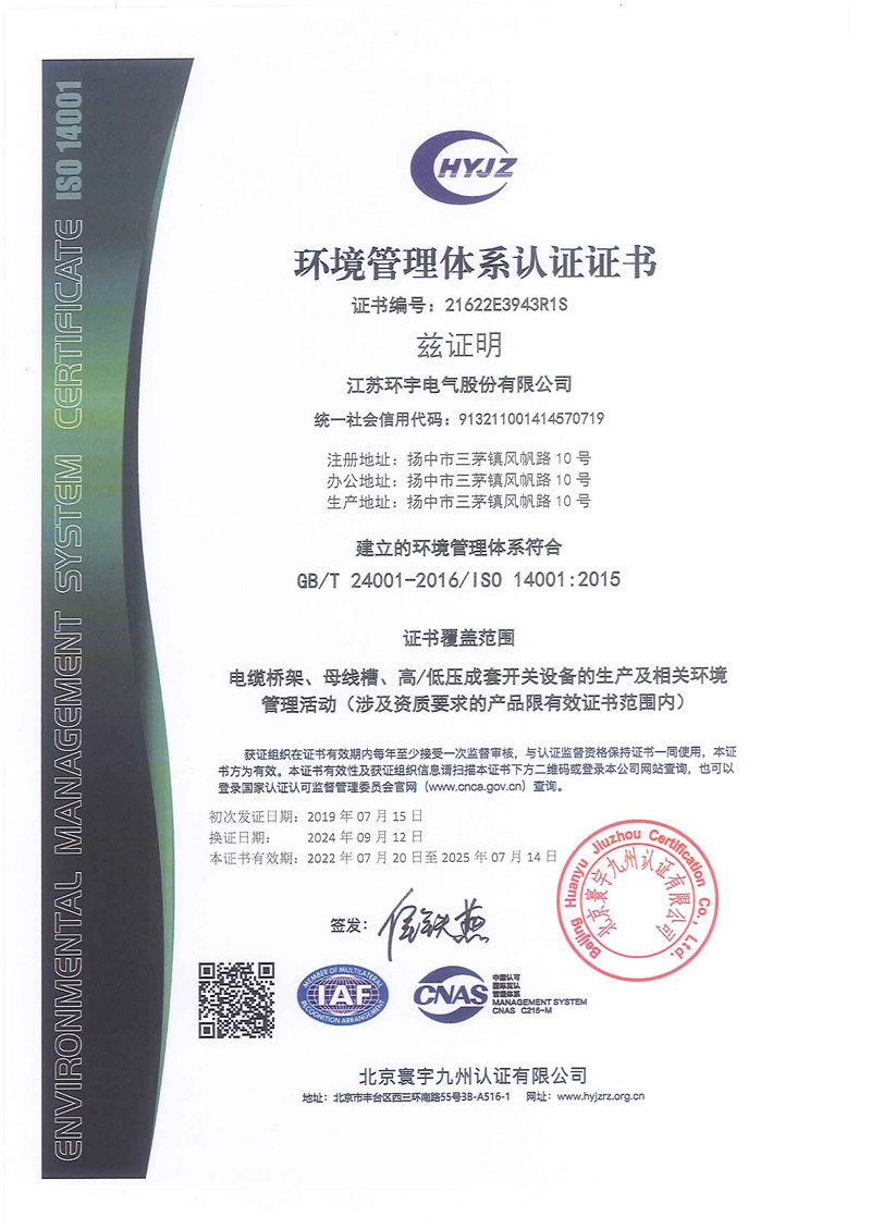 環(huán)境管理體系認(rèn)證證書