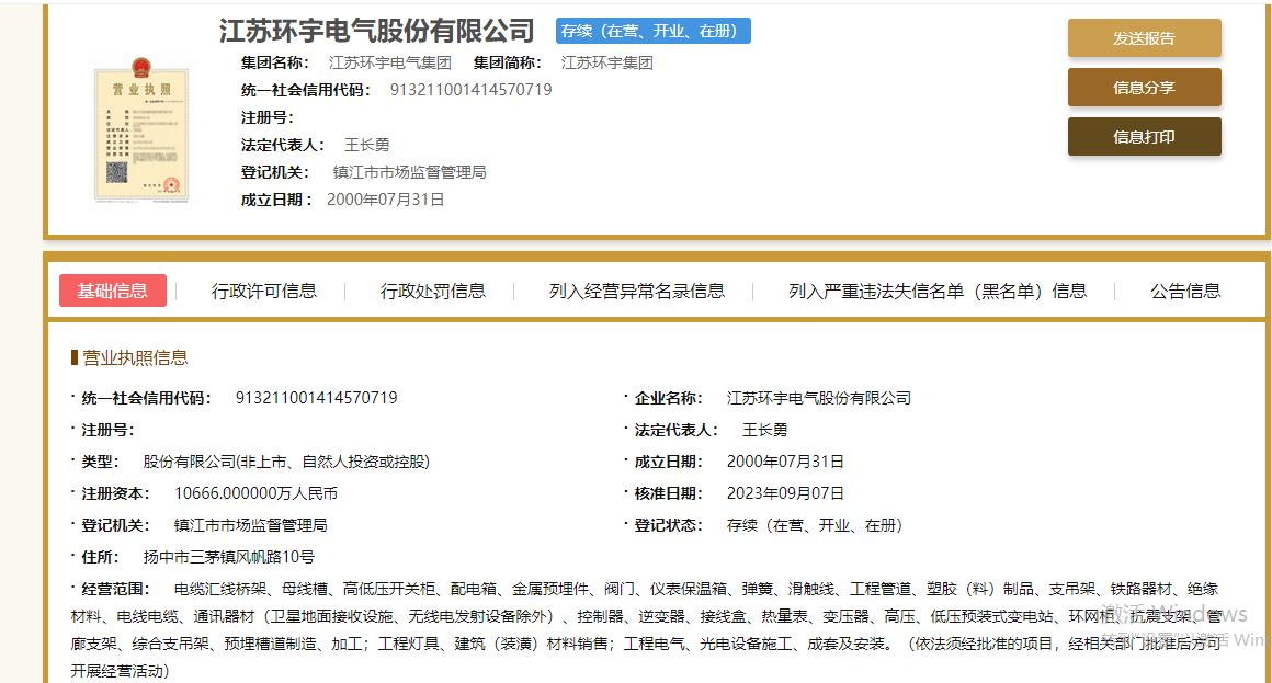 商事主體信息平臺(tái)公布的營(yíng)業(yè)范圍