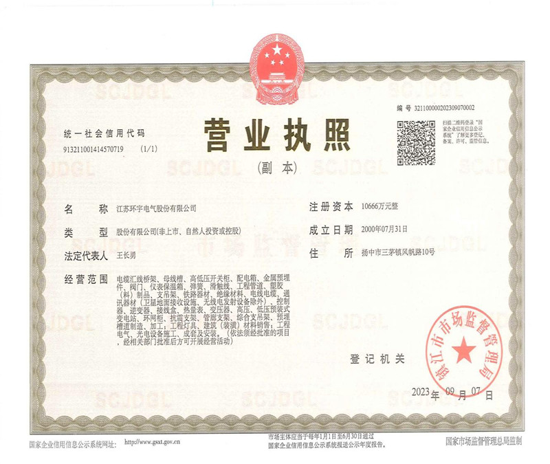 營(yíng)業(yè)執(zhí)照